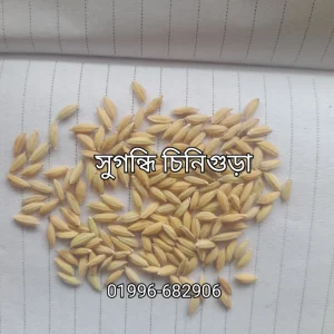 সুগন্ধি চিনিগুড়া - ২ কেজির প্যাক